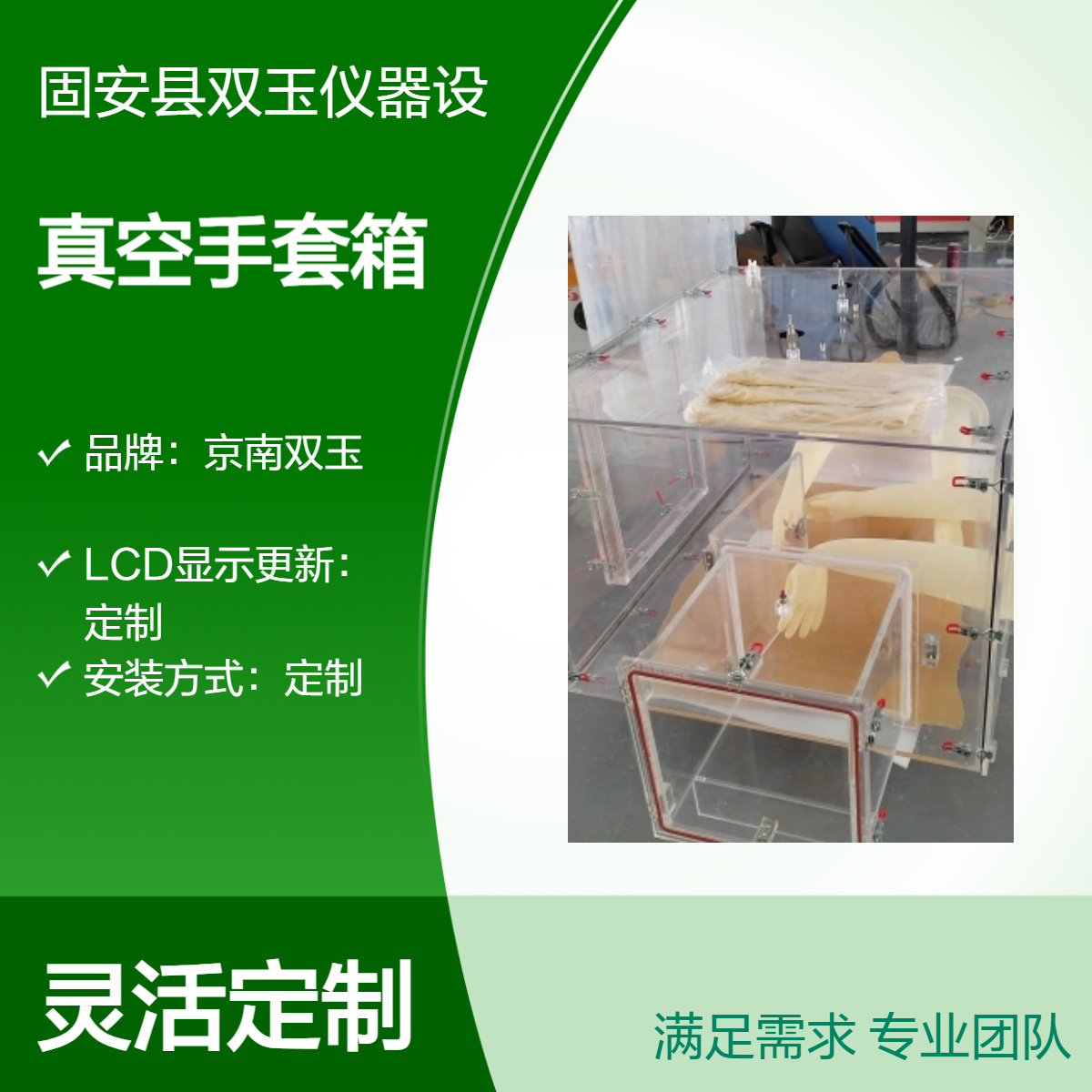 京南双玉定制款亚克力材质真空箱 手动操作 测定时间可定制