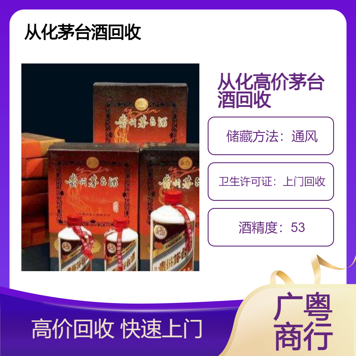从 化附近高价茅台酒回收 上门服务 市场行情 鉴定