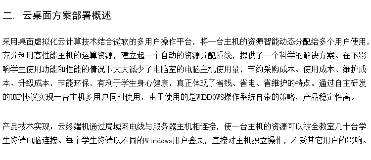 供应中小学教育瘦客户机 高校云教室解决方案 驾校微机室