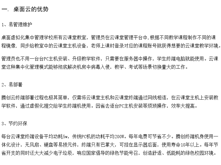 供应云桌面培训室 技校微机室 职校云机房