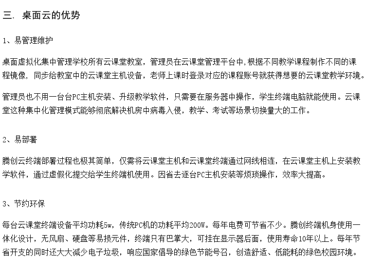 供应计算机云教室 云教室一体机 云桌面厂商