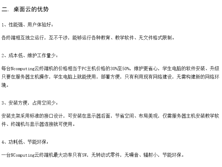 供应RAM云终端机 普教云机房 中学云桌面