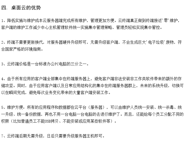 供应虚拟云桌面厂家 VDI云桌面管理平台 云桌面价格