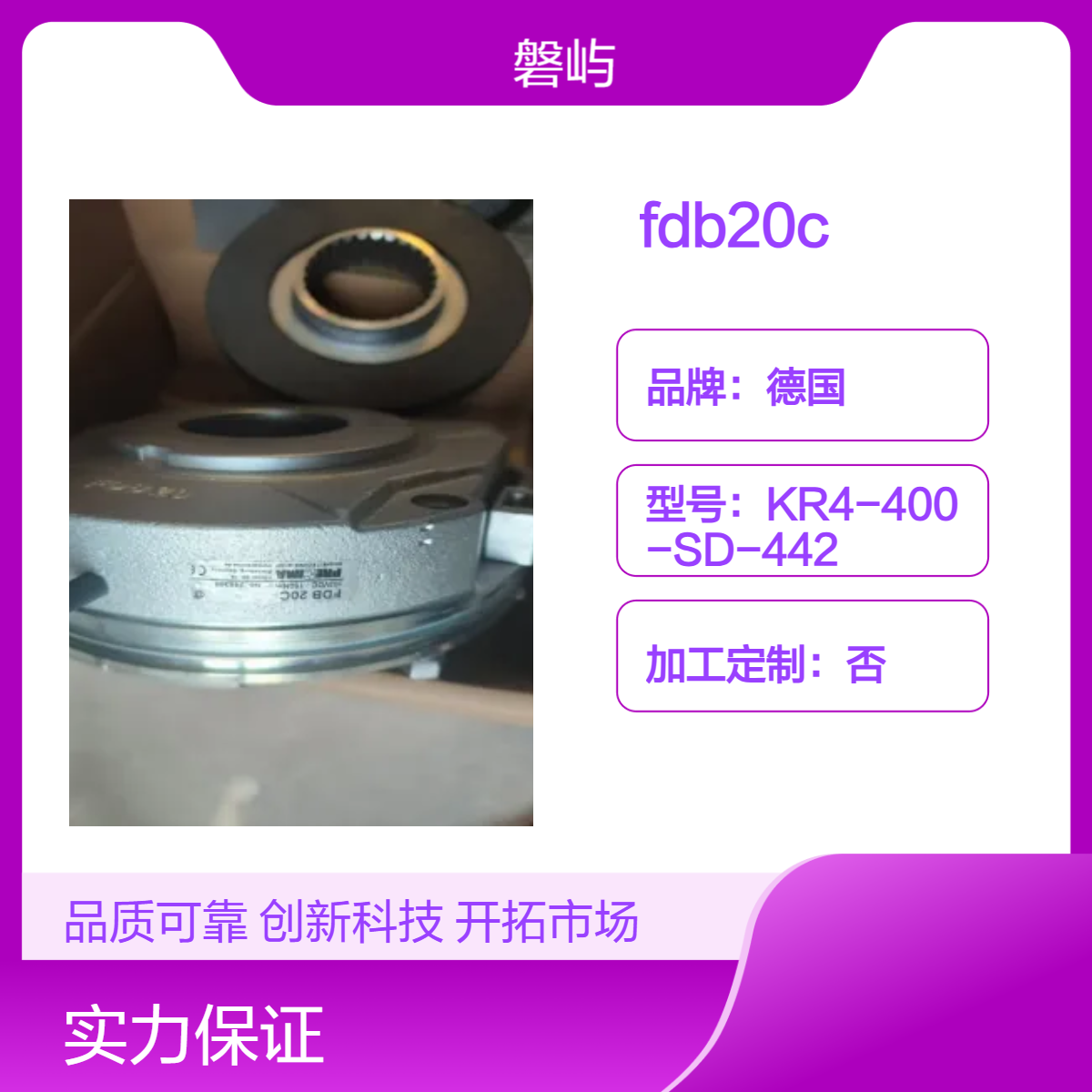 德国品牌普瑞玛PRECIMA制动器FDB20C103V 150NM
