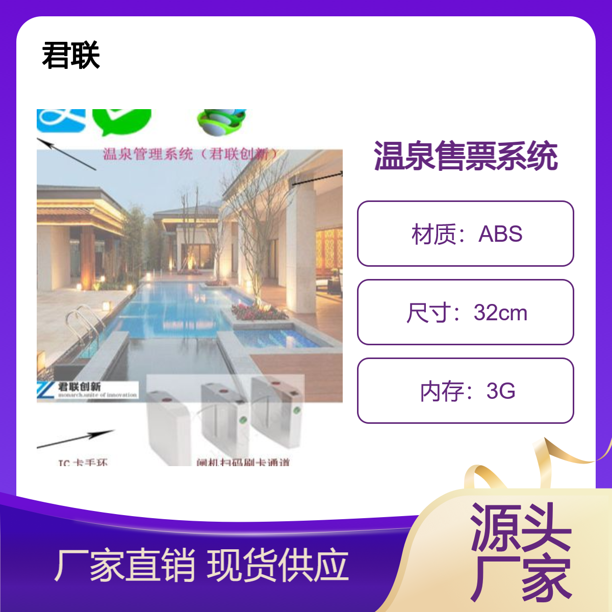 温泉度假售票系统 公众号线上售票 餐厅一卡通商品销售安装