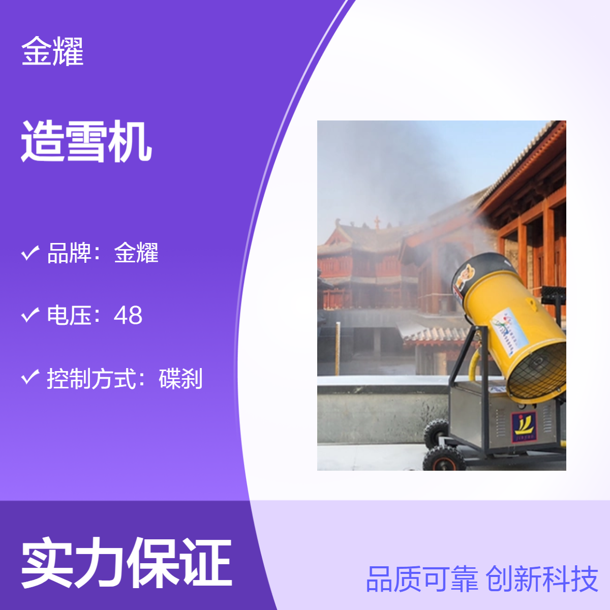金耀大型造雪机 温度零度以下出雪稳定 轮式好移动喷筒式喷雪机