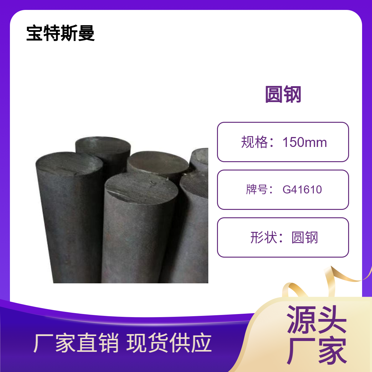 宝特斯曼 G41610/4161圆钢 美标结构钢 实心钢棒 直径可定做 现货