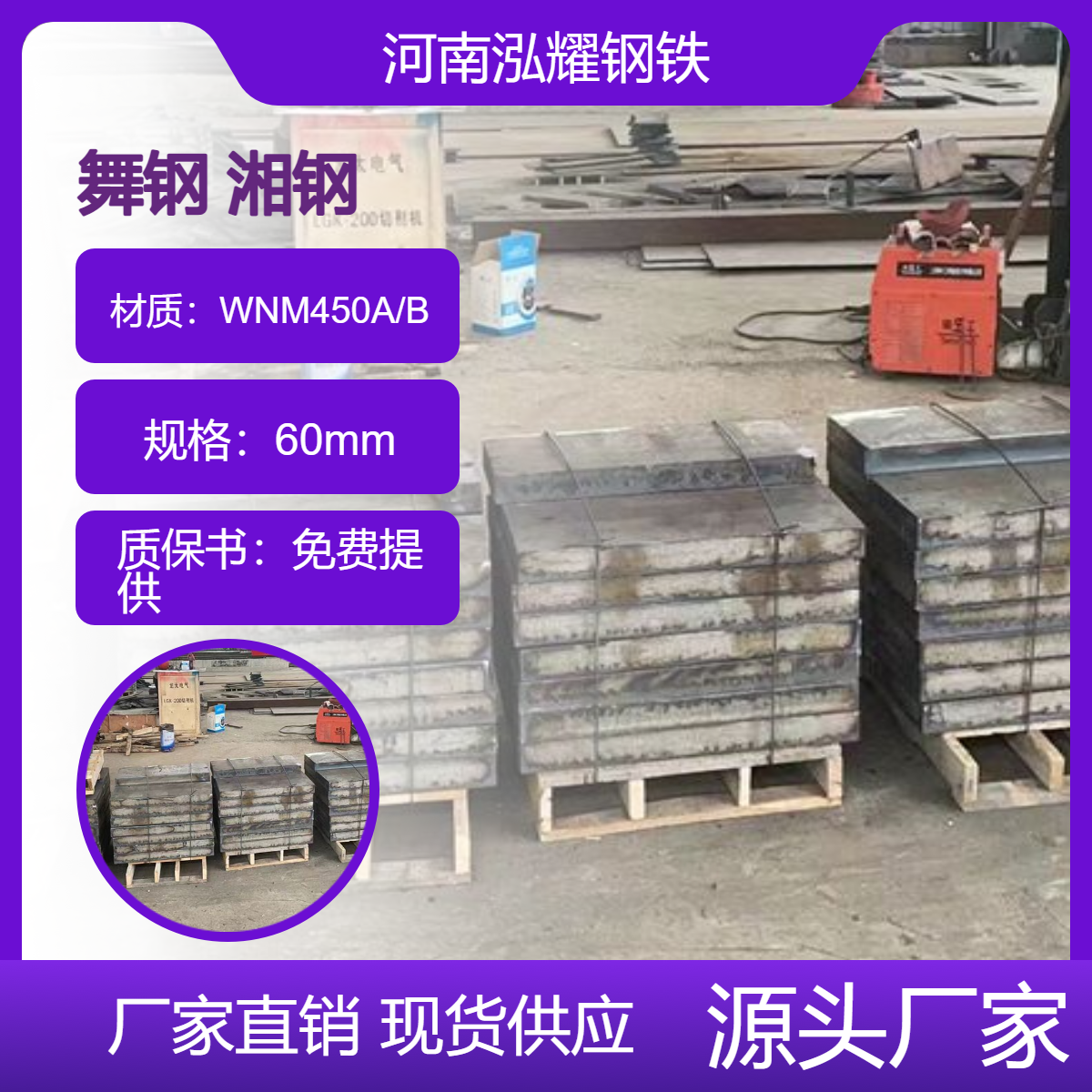 高强度耐磨板WNM450A/B 可按需切割加工及承接期货定轧