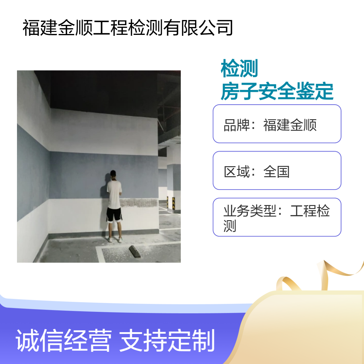 福建金顺河南房屋检测鉴定机构 酒店宾馆房屋安全鉴定
