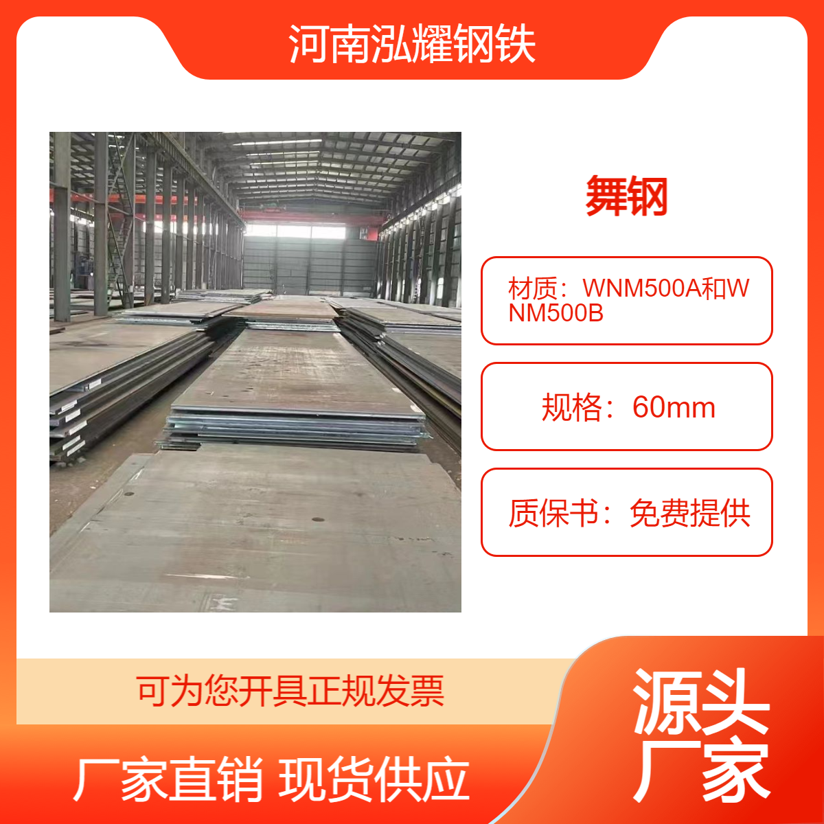耐磨板WNM500A和WNM500B 成分性能及应用范围 切割