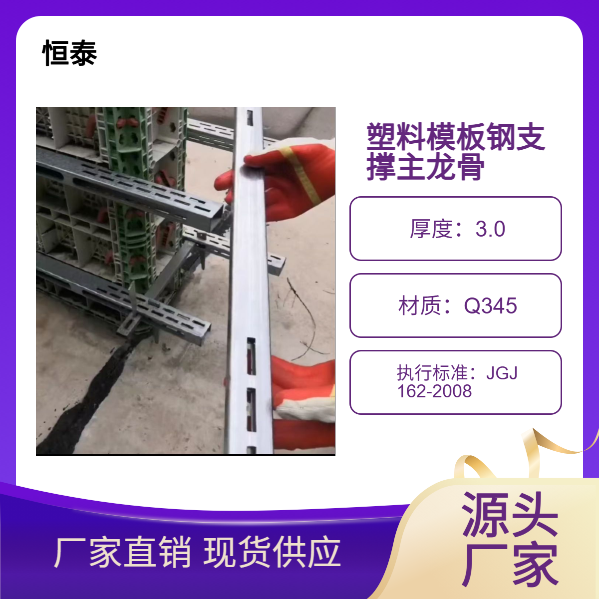 建筑工地塑料模板支模专用钢支撑 钢背楞加固件主龙骨 替代四八圆管