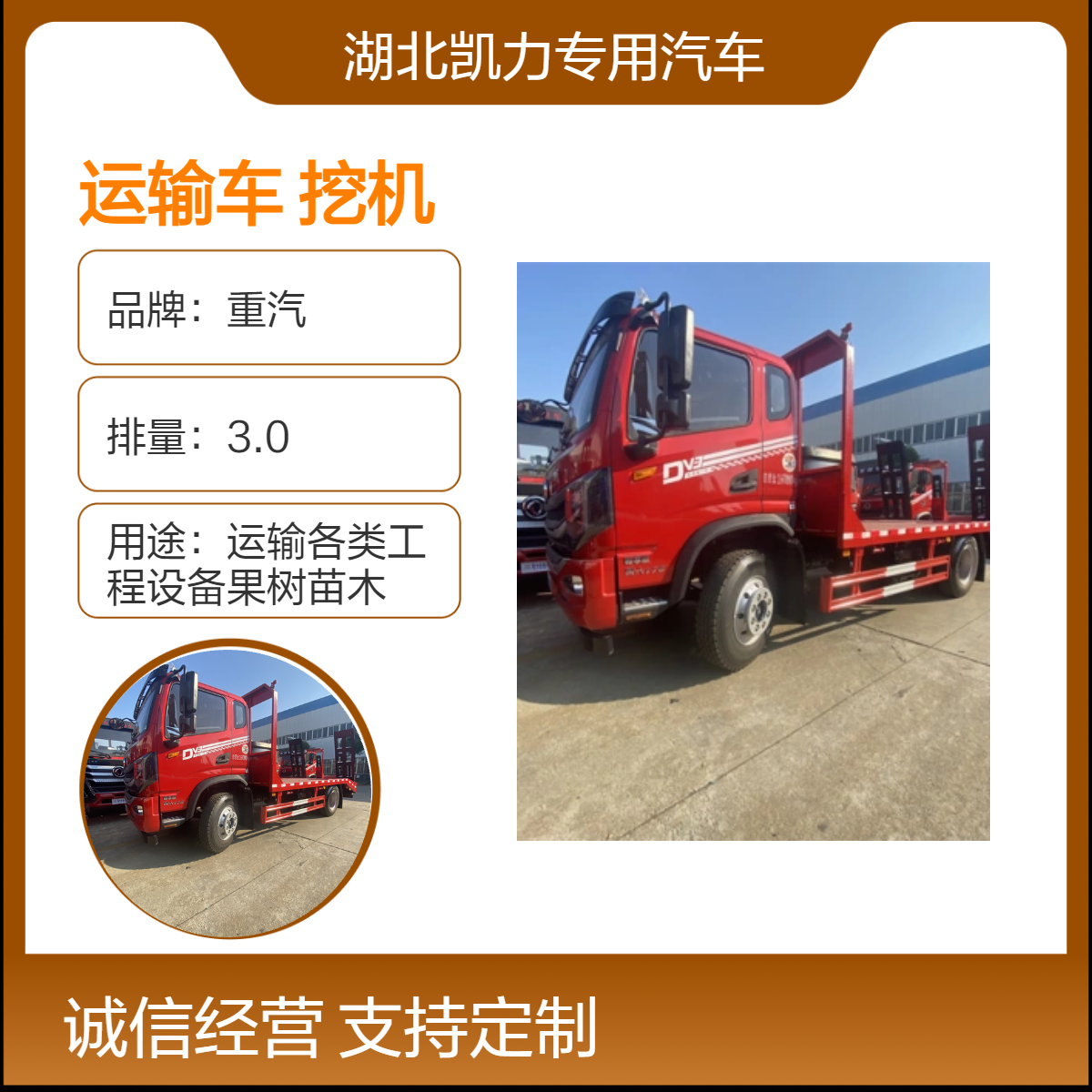 东风3.0L排量运输车挖机 各类设备转运 多种颜色选择 长轴距3950mm