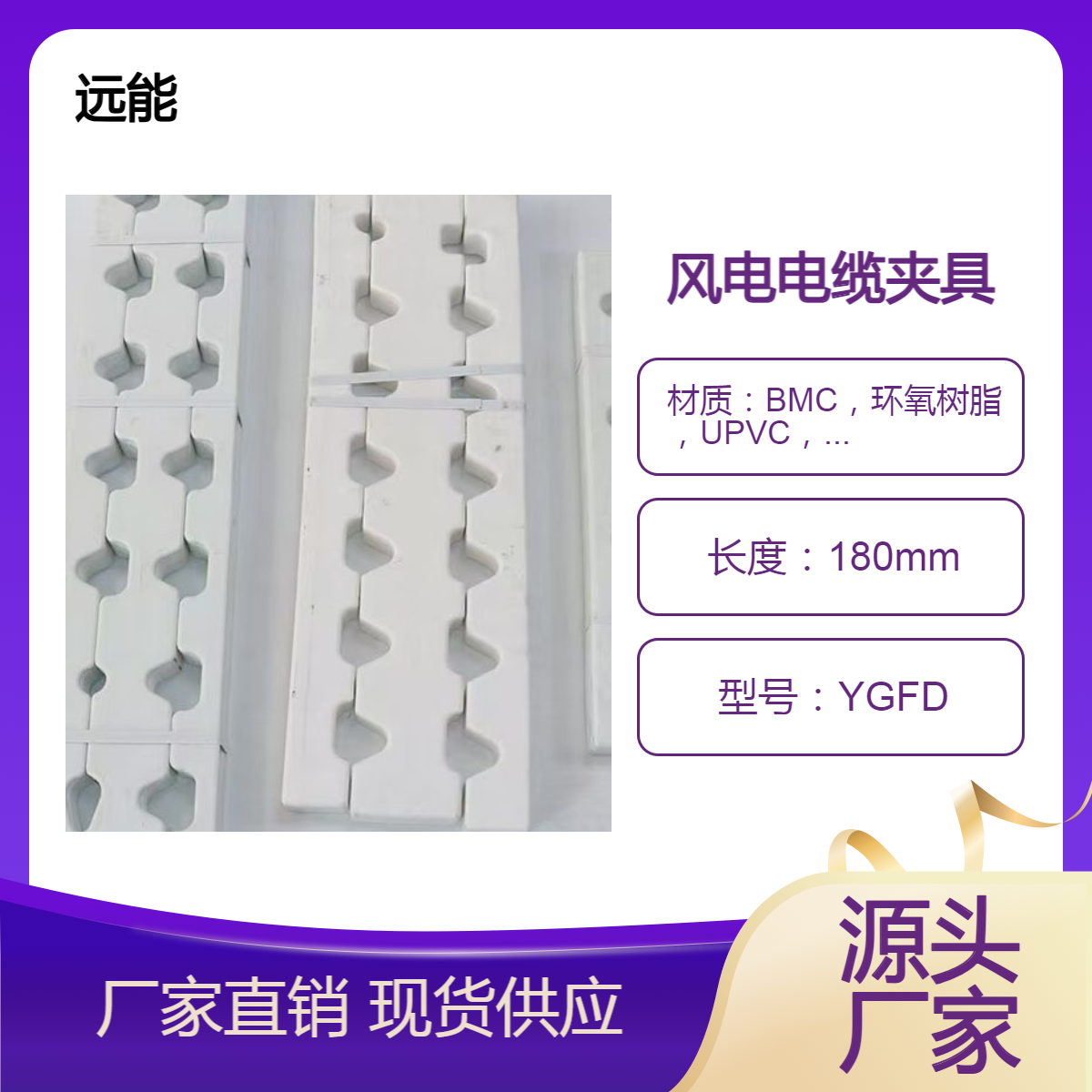 YGFD 风力发电电缆夹板定制 BMC 各种机型 塔筒电缆夹具 耐低温 非磁性