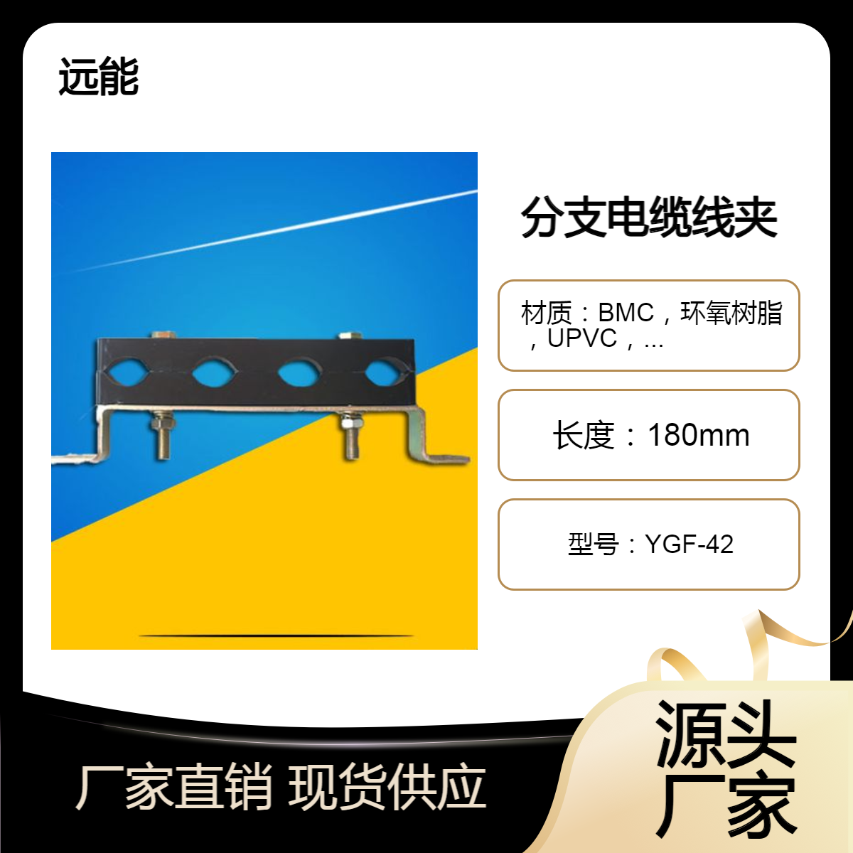 YGF-42 强电井分支电缆线夹 四孔 五孔 八孔电缆夹板 防涡流电缆夹具