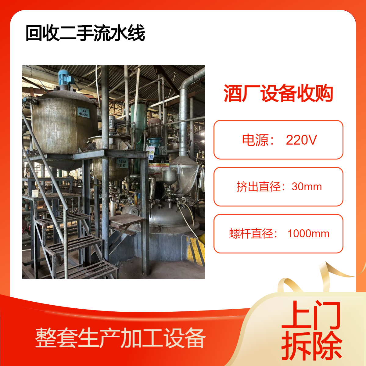 啤酒厂设备拆除收购 饮料生产线 二手不锈钢反应釜 化工锅炉回收