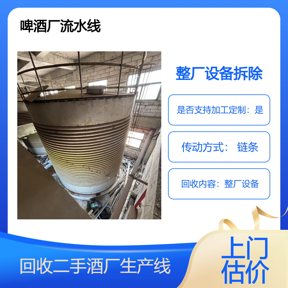 广 州南沙区啤酒厂机械拆除 酒厂设备整体回收 收购自动化灌装流水线