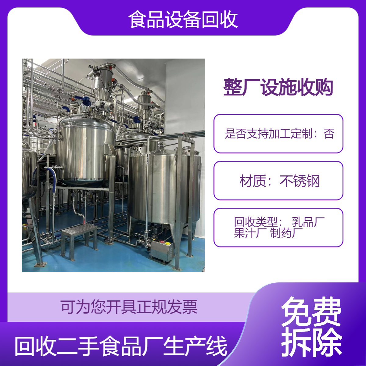 食品加工机械拆除 食品厂设备回收 整厂生产机器收购 打包估价