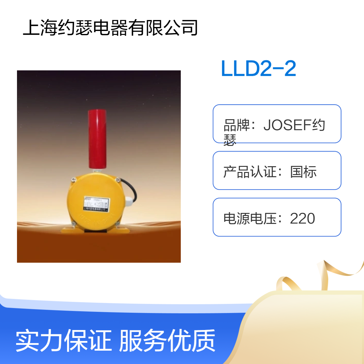 机械设备用 JOSEF约瑟 LLD2-2跑偏开关 整定范围大，进口原件