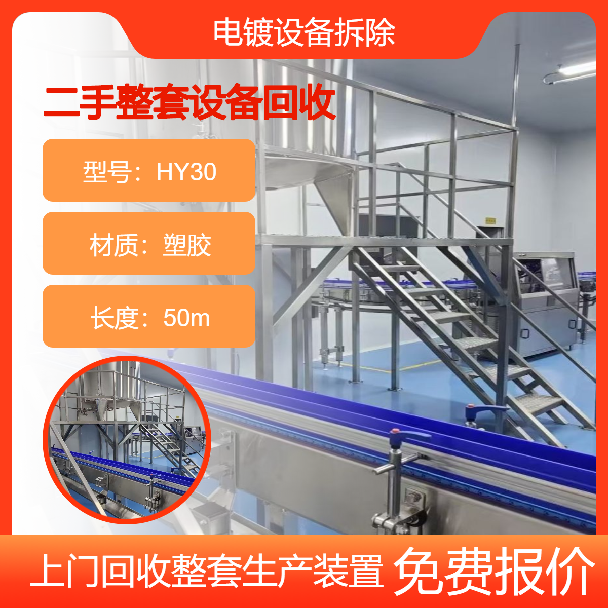 清 远清城区电镀厂淘汰设备拆除 自动化电镀线收购 回收电镀涂装机械