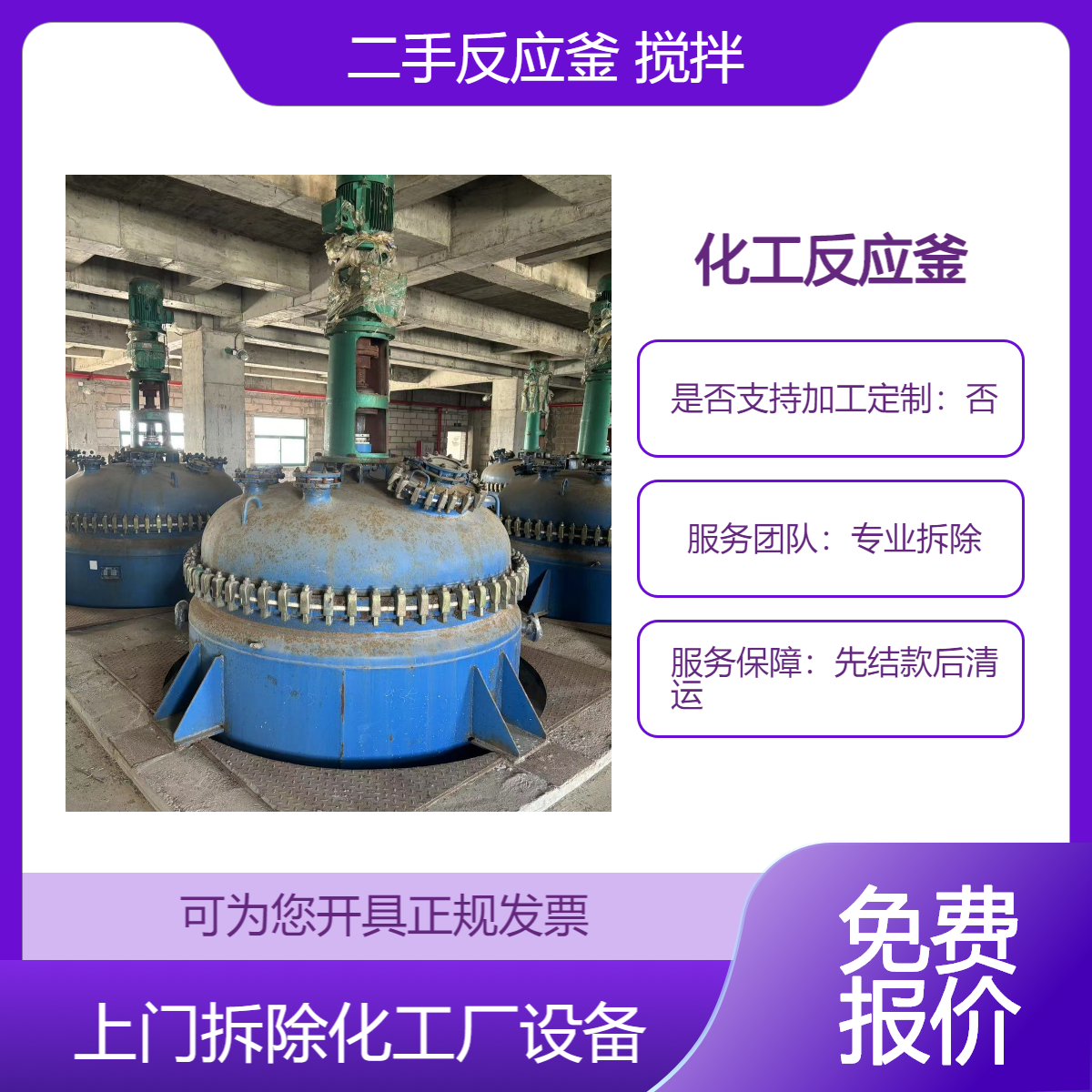 清 远英 德闲置化工设备拆除 二手再生资源 收购化工反应釜 搅拌罐回收