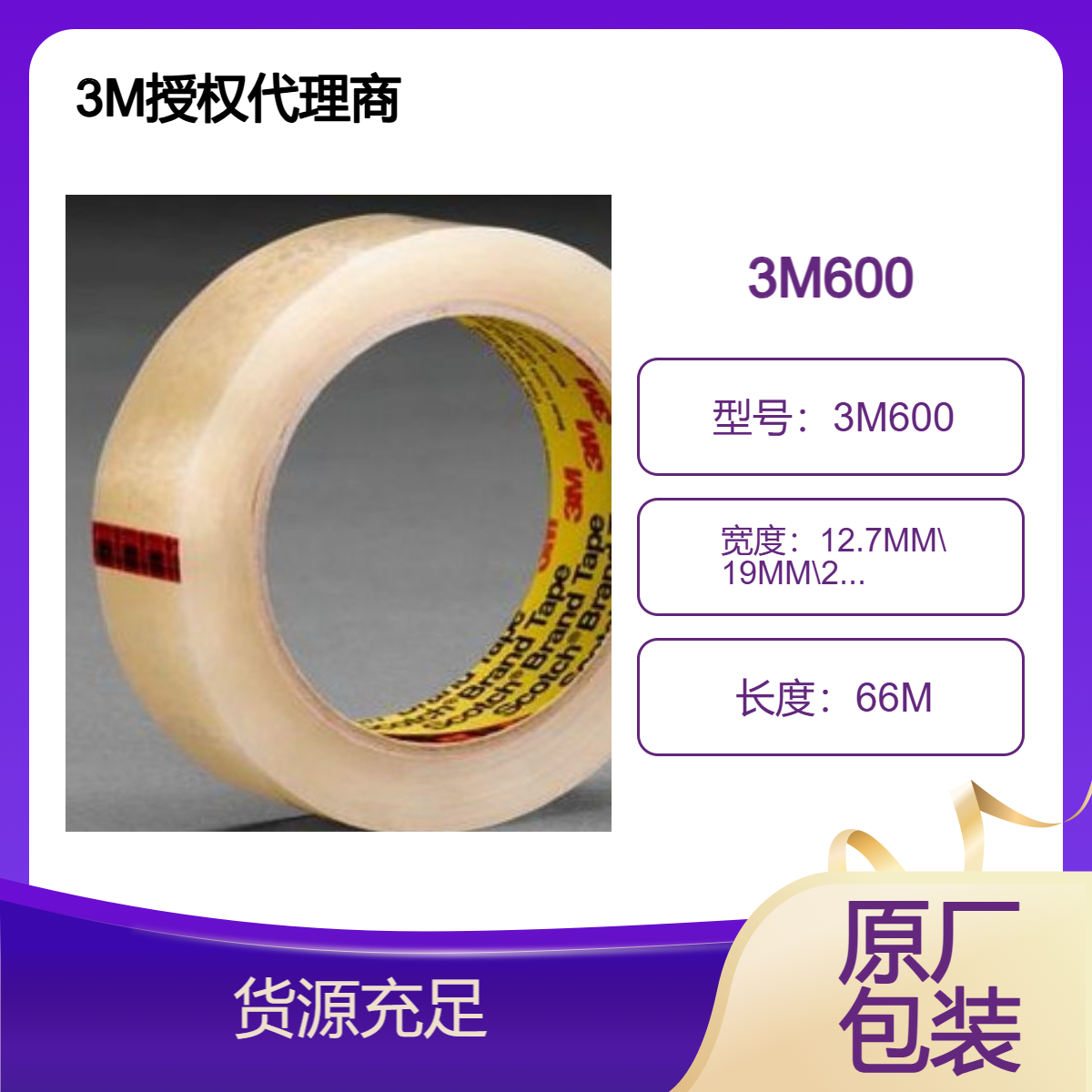3M600透明胶带 油墨涂料粘性测试用 封箱 不留残胶