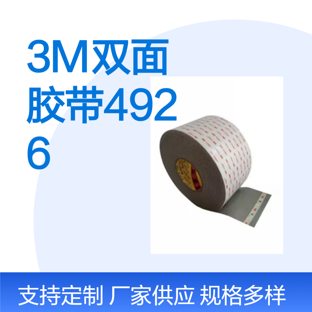 3MVHB双面胶带4926 灰色 铭牌标签贴合 不留残胶