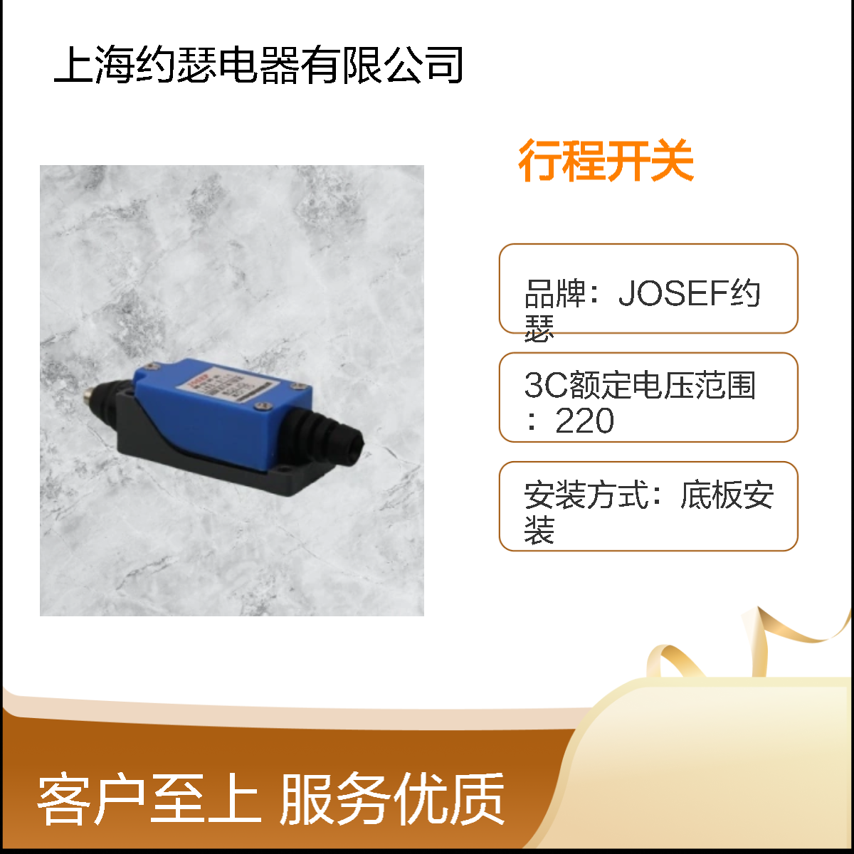 JOSEF约瑟 LJW8-8107行程开关 抗干扰强 耐压水平高
