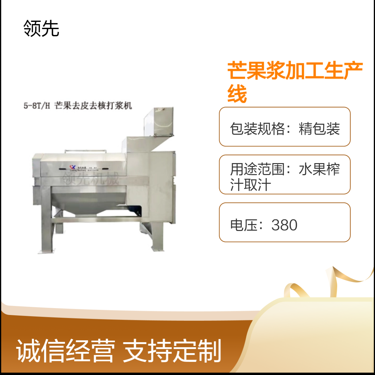 大型芒果浆生产线设备 生产能力5-8T/H ，连续生产，产量大效率高