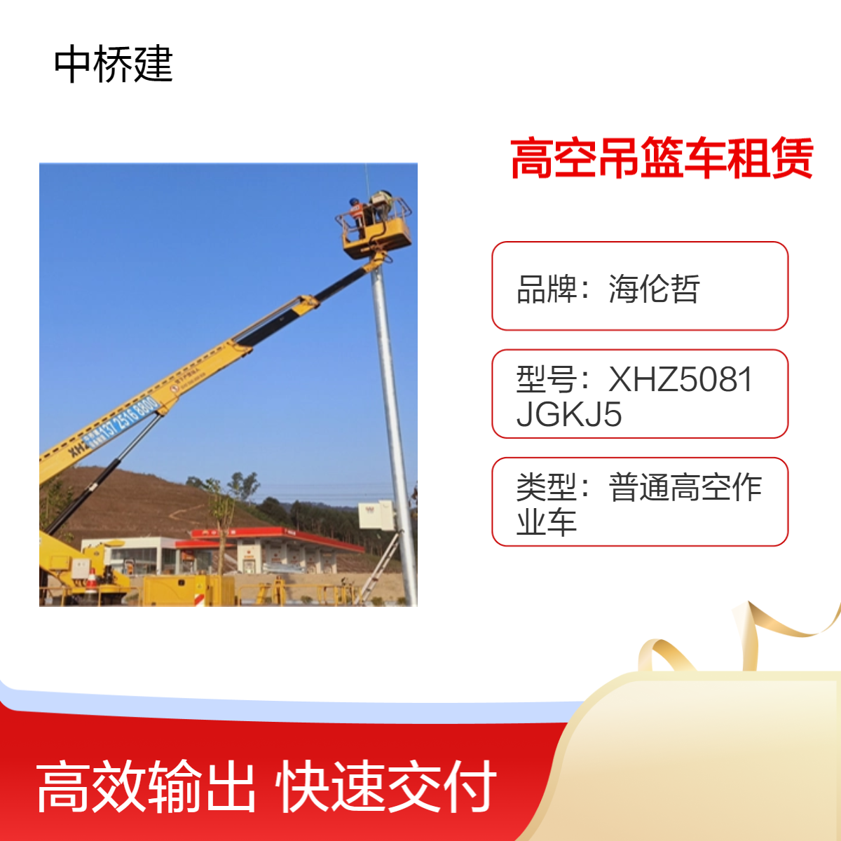 高空作业车租赁 22米伸缩臂吊篮车包月 快速路防撞缓冲车