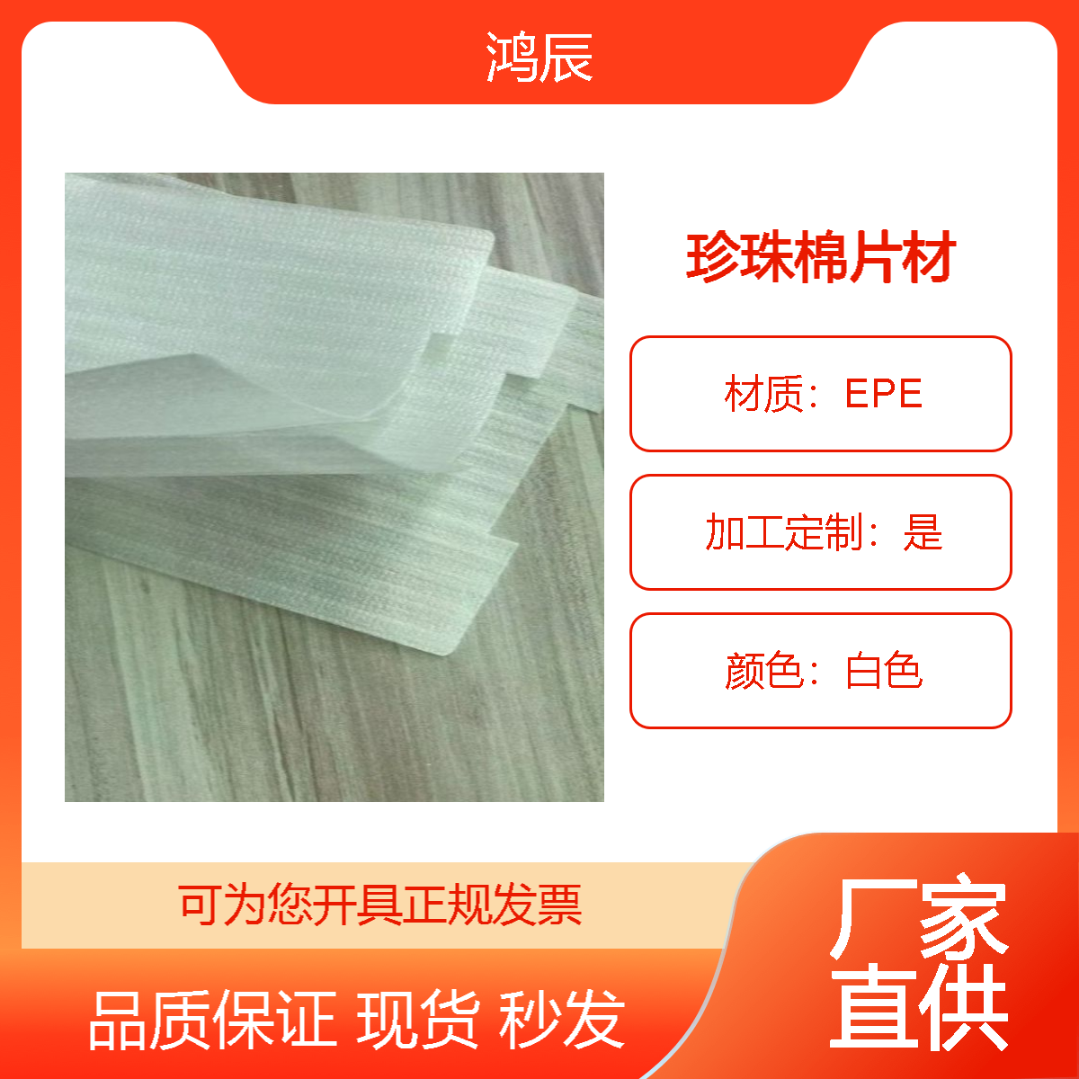 防潮减震EPE珍珠棉片材 水果服装运输包装防刮防磨损保护膜 2mm白色