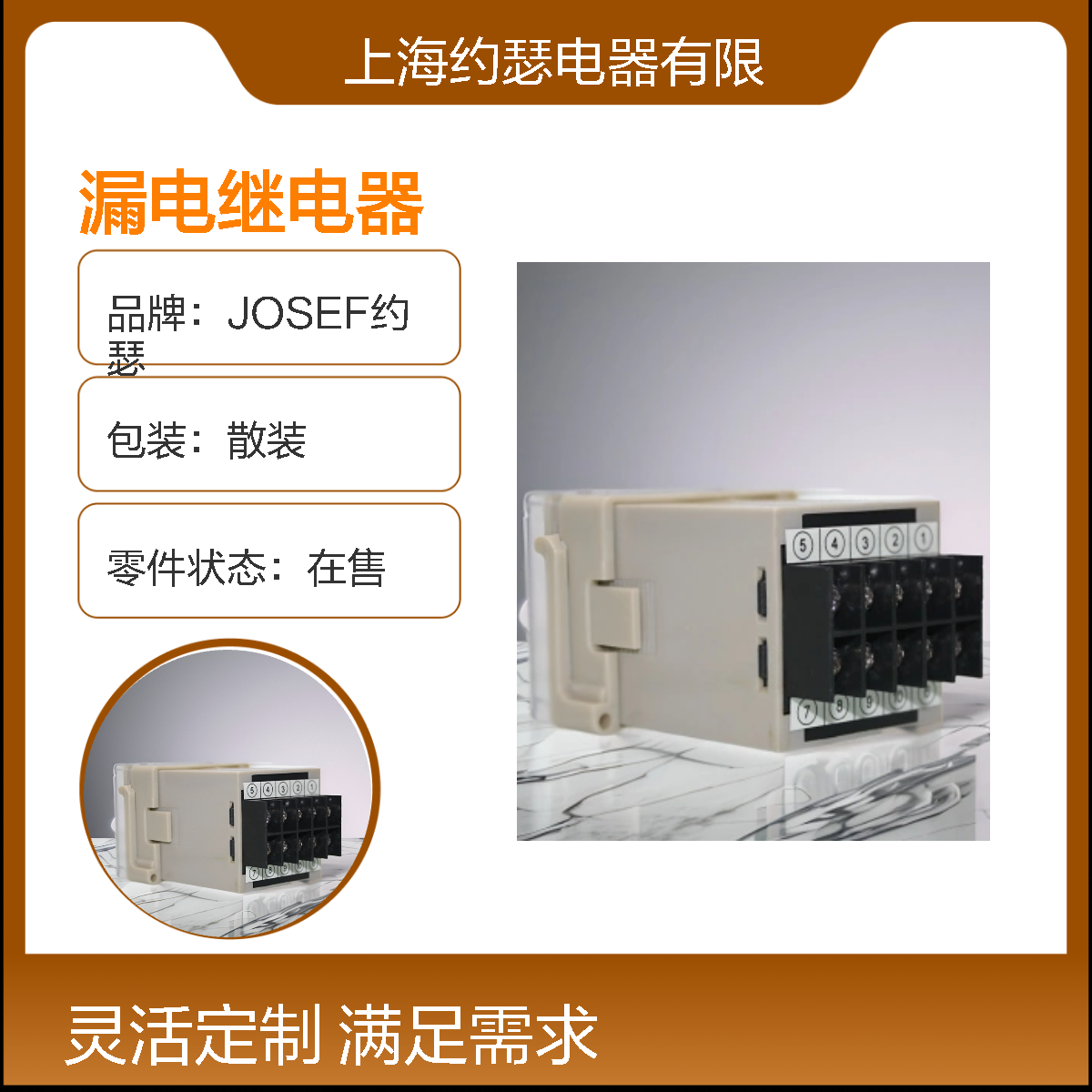 JOSEF约瑟 JELR-160FT漏电继电器 30mA 0.1S 面板式