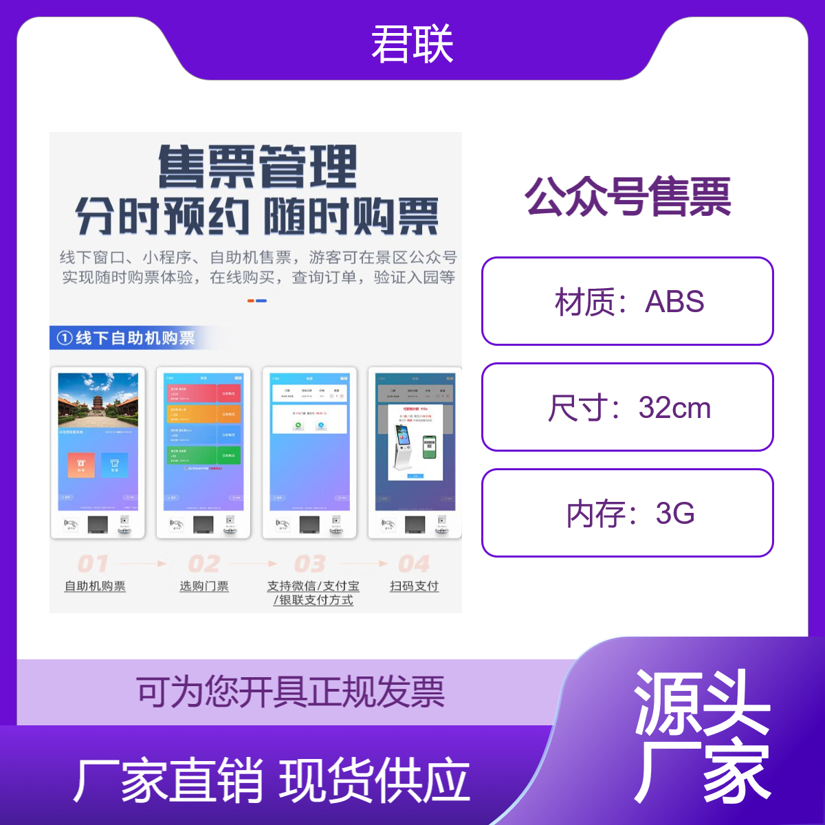 景区OTA检票闸机系统 扫码人数统计 对接核销翼闸