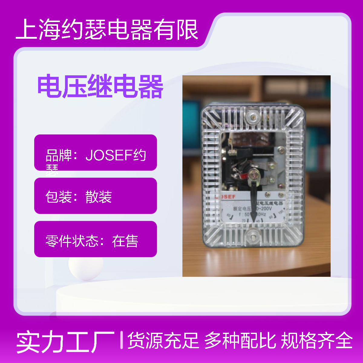 JOSEF约瑟 DJ-131A/60CN电压继电器 动作速度快