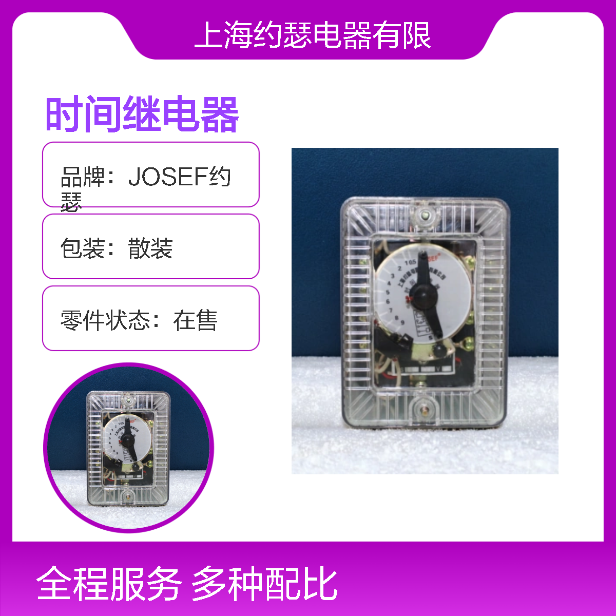 JOSEF约瑟 DS-111时间继电器 DC220V 防尘防潮防腐