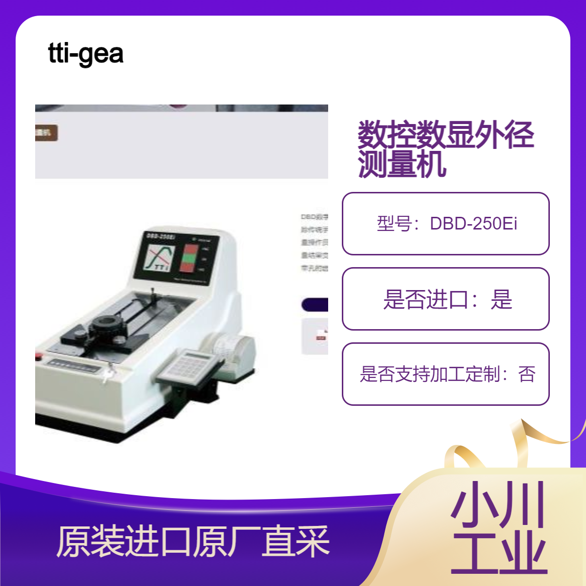 DBD-250Ei 专用于带孔齿轮 平齿轮 斜齿轮 锥齿轮 整体测量 tti-geartec