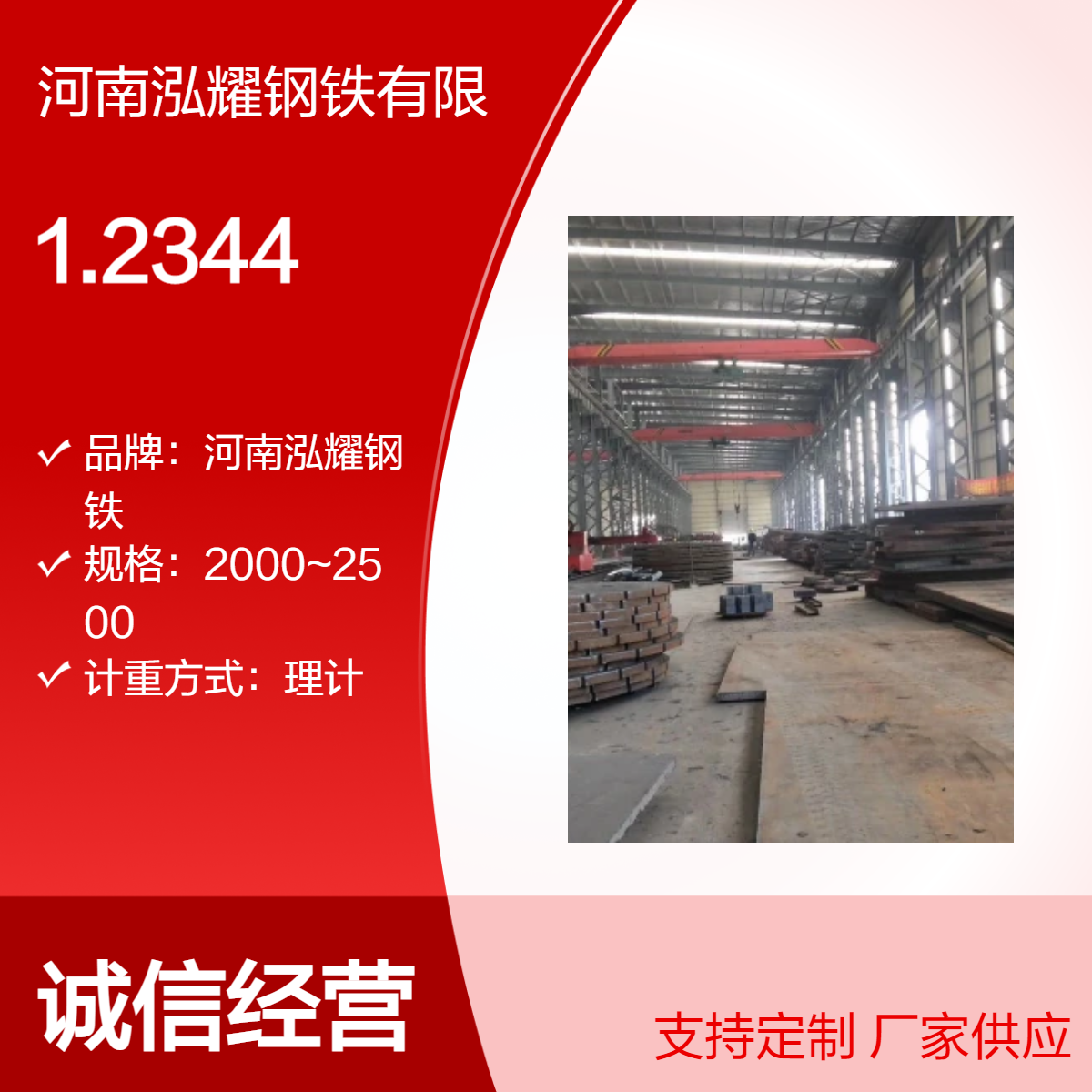 模具钢 1.2344材质分析 材料硬度 执行标准 现货库存 期货定轧 应用范围