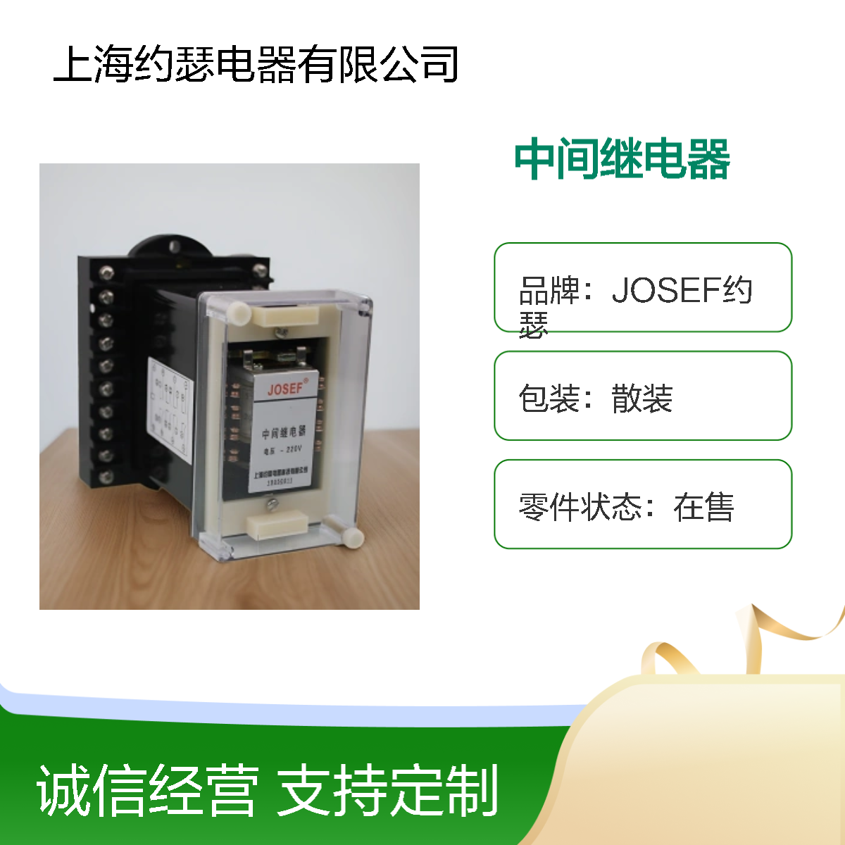 JOSEF约瑟 DZJ-220中间继电器 AC110V 板前接线