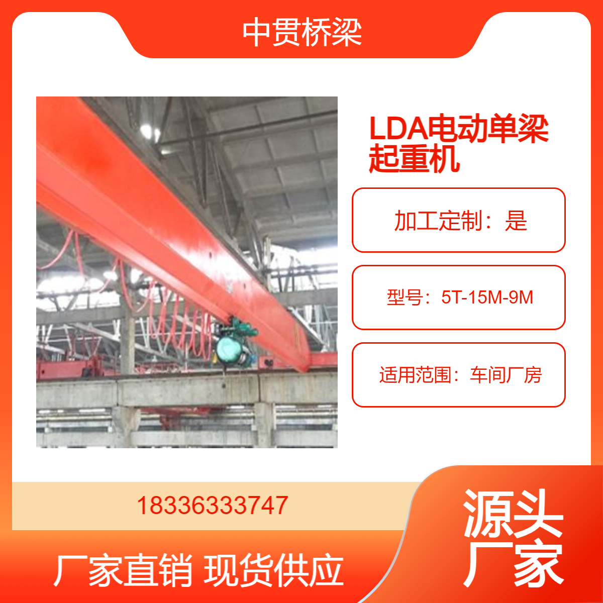 LDA型5吨电动单梁起重机 桥式行车 净空低 自重轻 效率高 节能环保