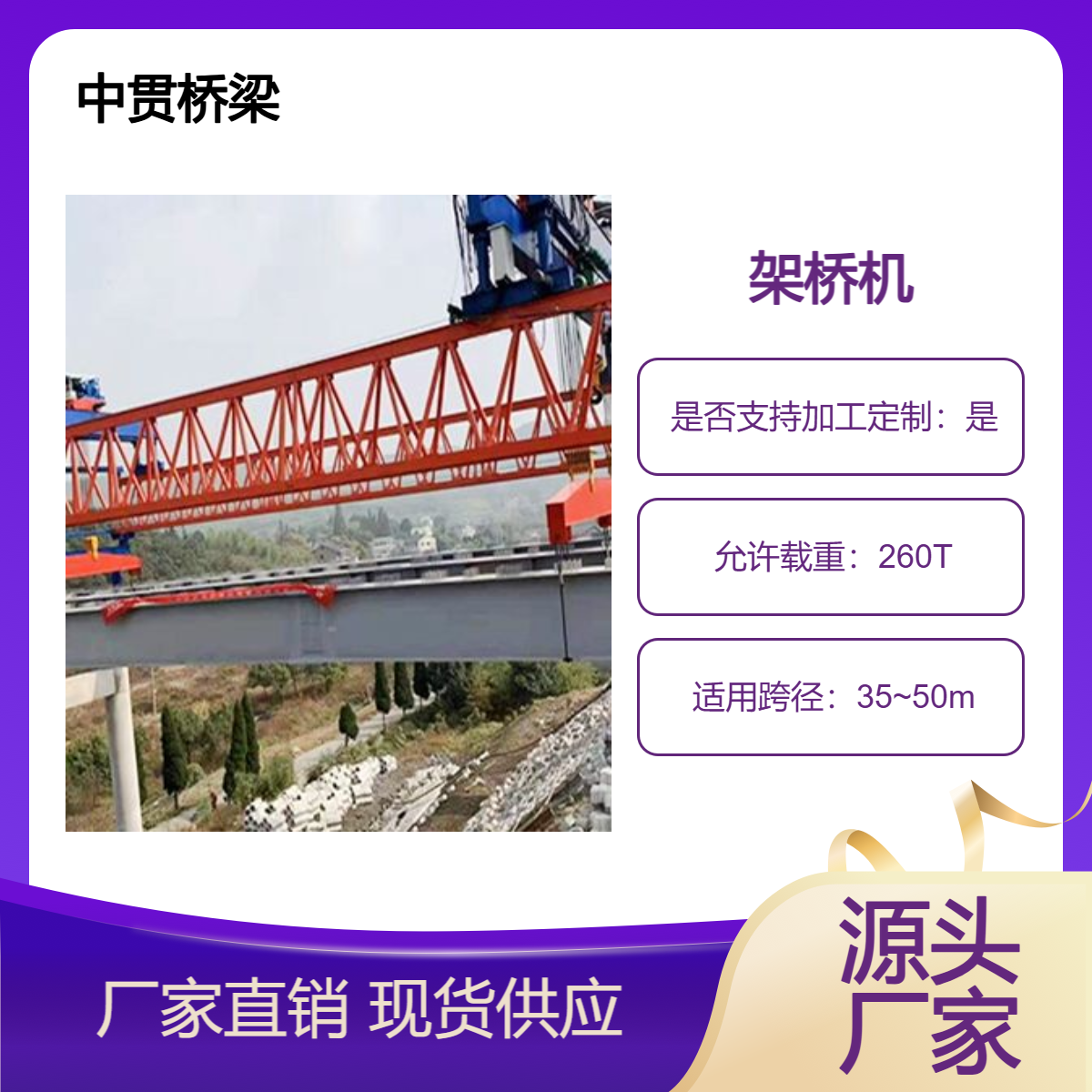 260吨高铁梁架桥机 结构合理 支腿结构受力明确 实现变跨和双向作业