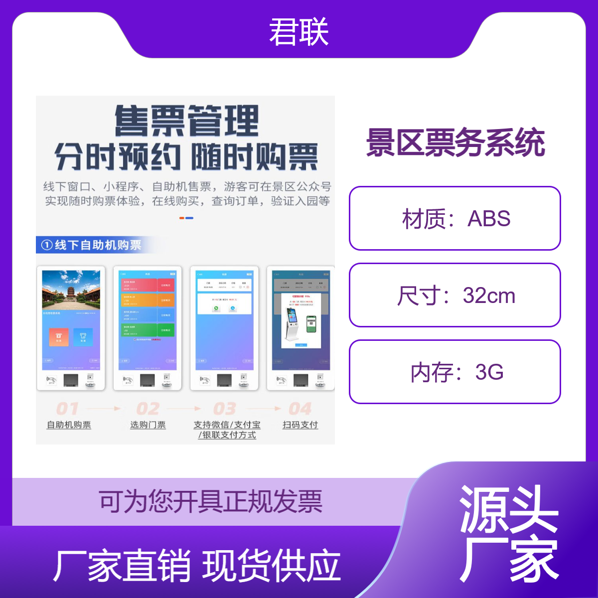 景区门票系统 进出人数统计计时计次刷卡扫码闸机收费