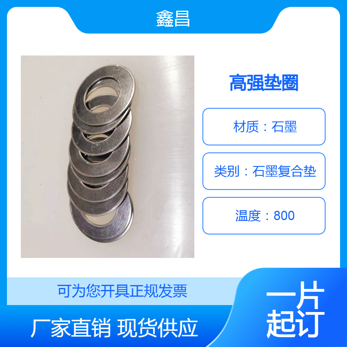 RF-E柔性石墨增强包边复合垫片耐高温碳钢高强垫可用于蒸汽阀密封
