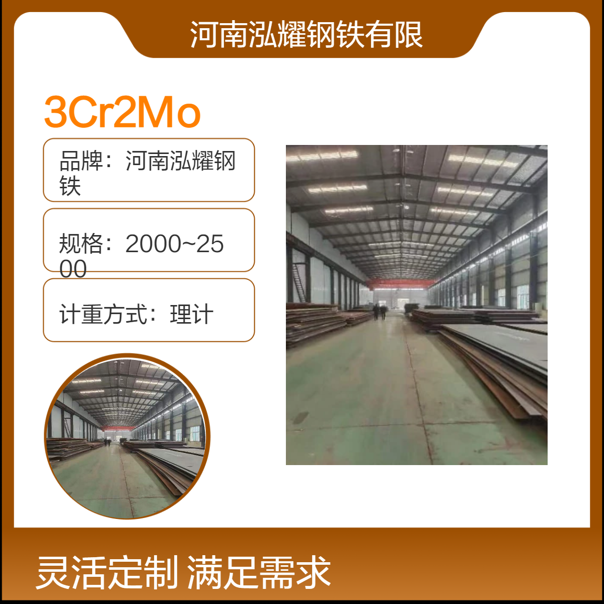 模具钢3Cr2Mo材质分析 执行标准 成分性能 现货库存 期货定轧 应用范围