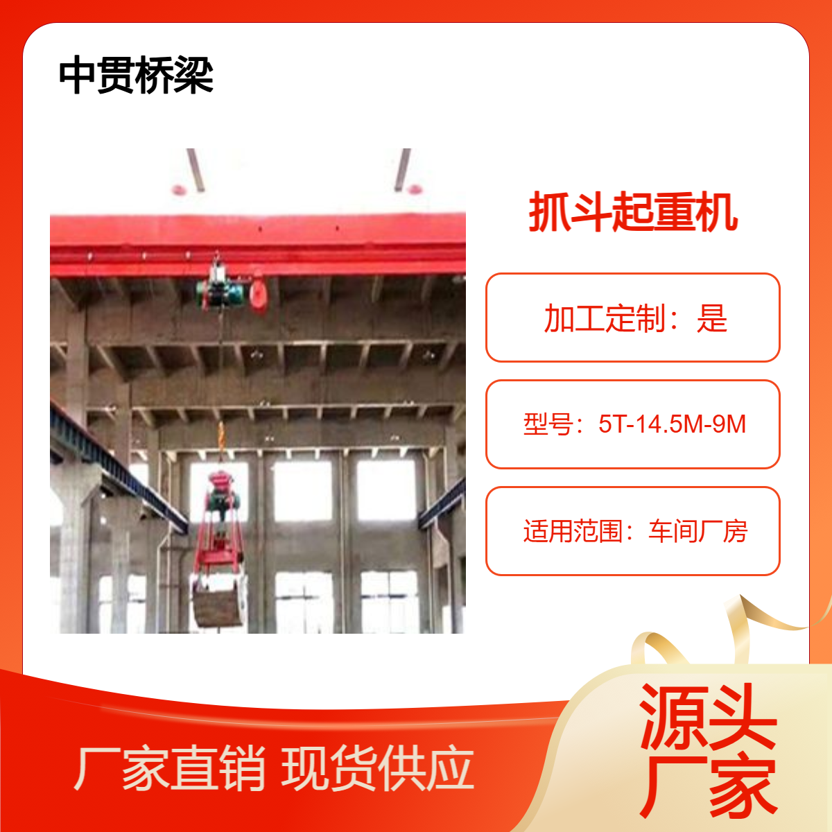 桥式起重机厂家 销售5吨抓斗行车 操作灵活 操作简便 可实现精确控制