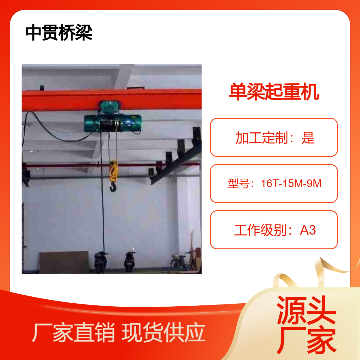 桥式起重机厂家 销售16吨单梁行车 可提高搬运效率 降低人力成本 中贯