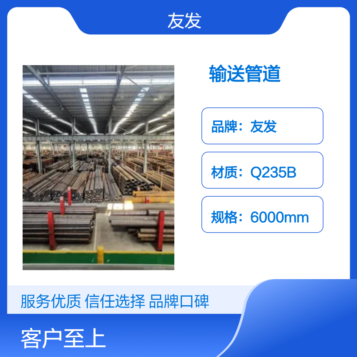 友发Q235B输送管道 建筑一级品质 磅计出售 支持定制服务 规格6000mm