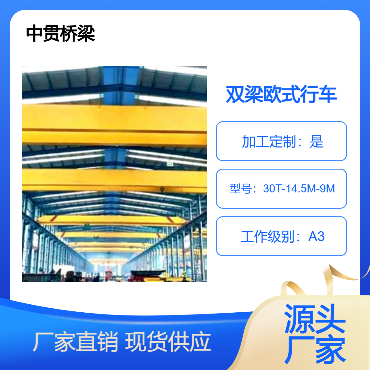 桥式起重机厂家 销售30吨欧式行车 尺寸小 空间利用率高 可非标定制