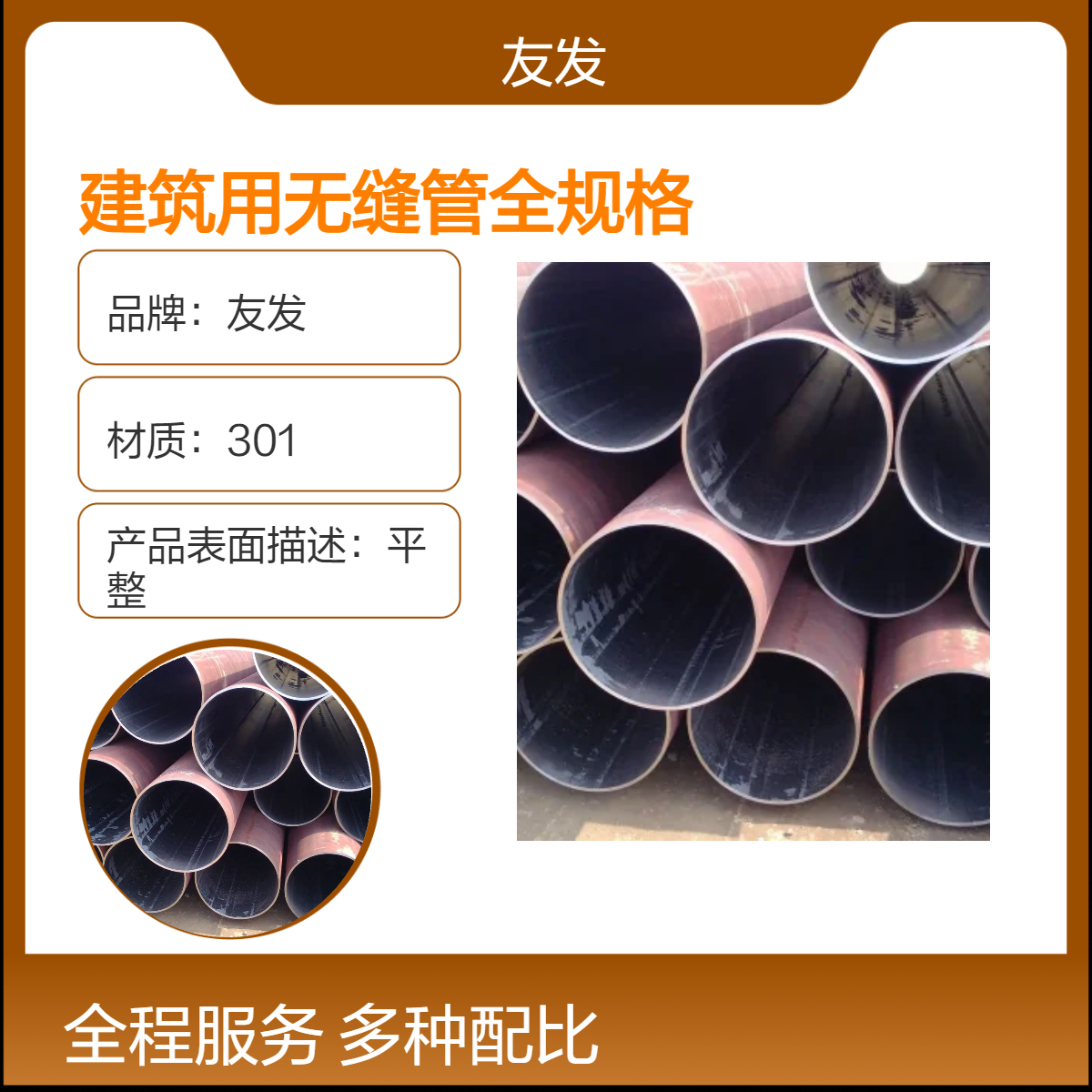 友发品牌 建筑业用301无缝管 1200mm长 现货可定尺