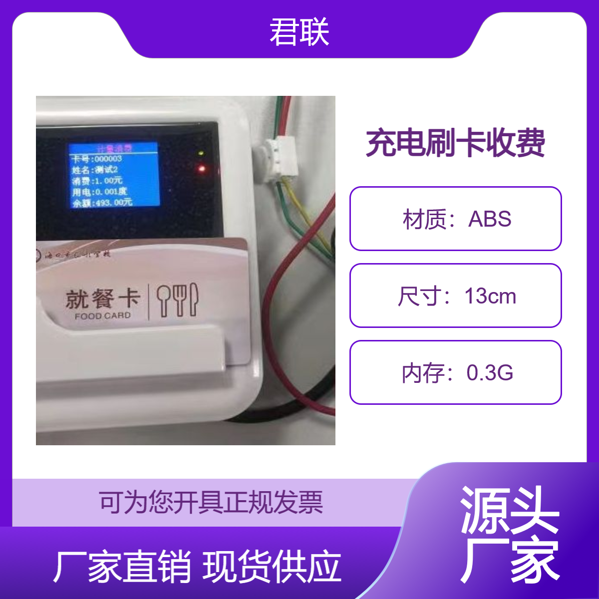 空调控电刷卡扫码计费 学校宿舍联网IC卡电控机电量收费系统