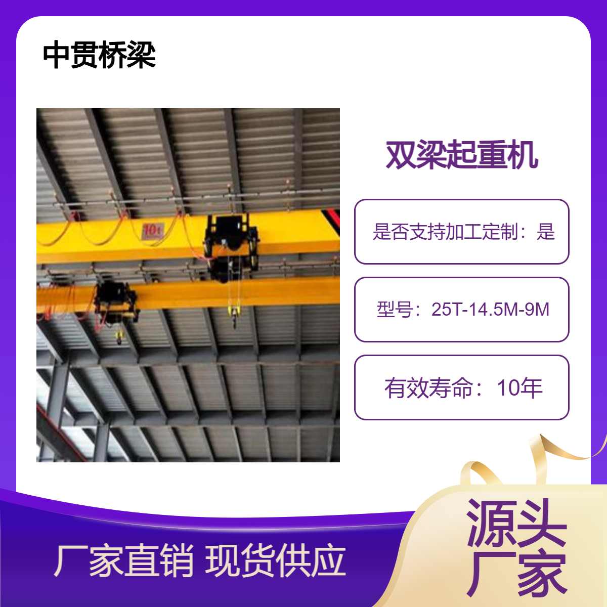 双梁桥式起重机 25吨行车行吊 材质优良 操作灵活 规格齐全 中贯