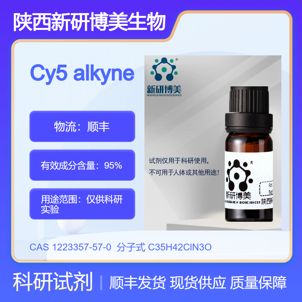 Cyanine5 alkyne，1223357-57-0，花青素CY5炔基